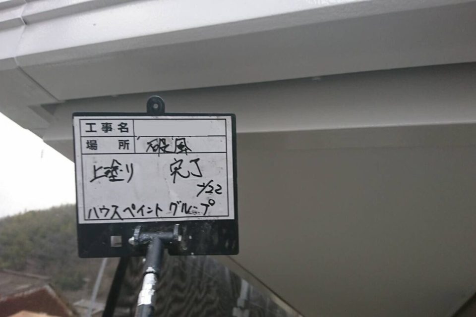倉敷市玉島　I様邸　屋根・外壁塗装の画像