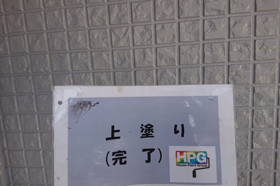 倉敷市Ｙ様　外壁塗装の画像