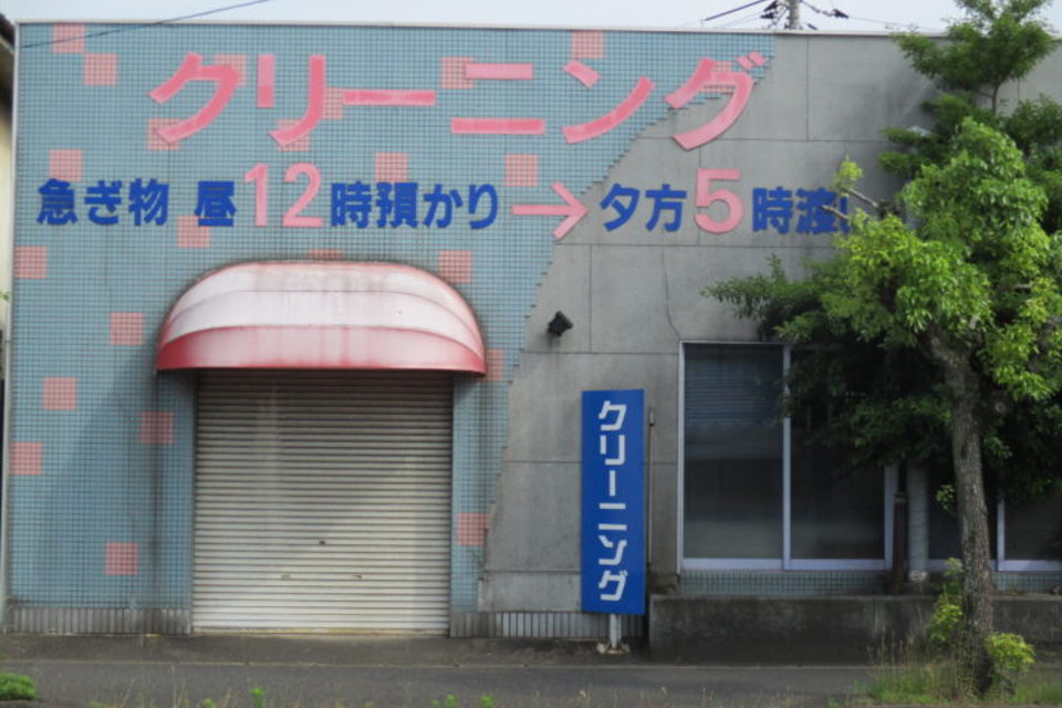 倉敷市北畝　店舗Ｍ様　外壁塗装工事の画像