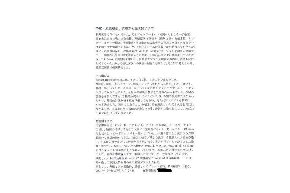 施工画像