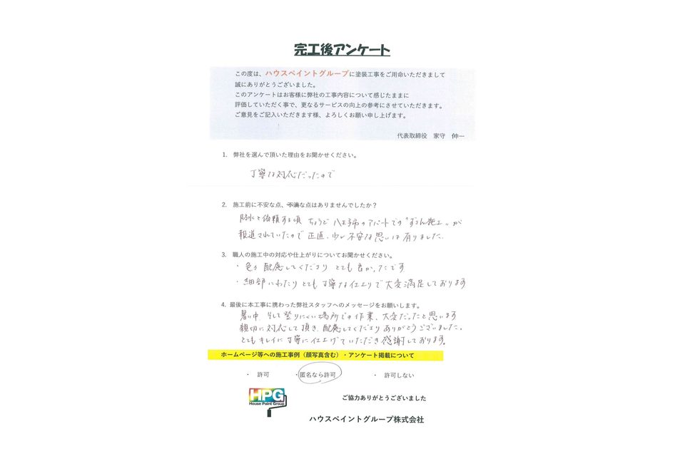 施工画像