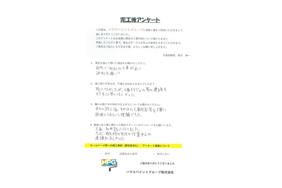 施工画像