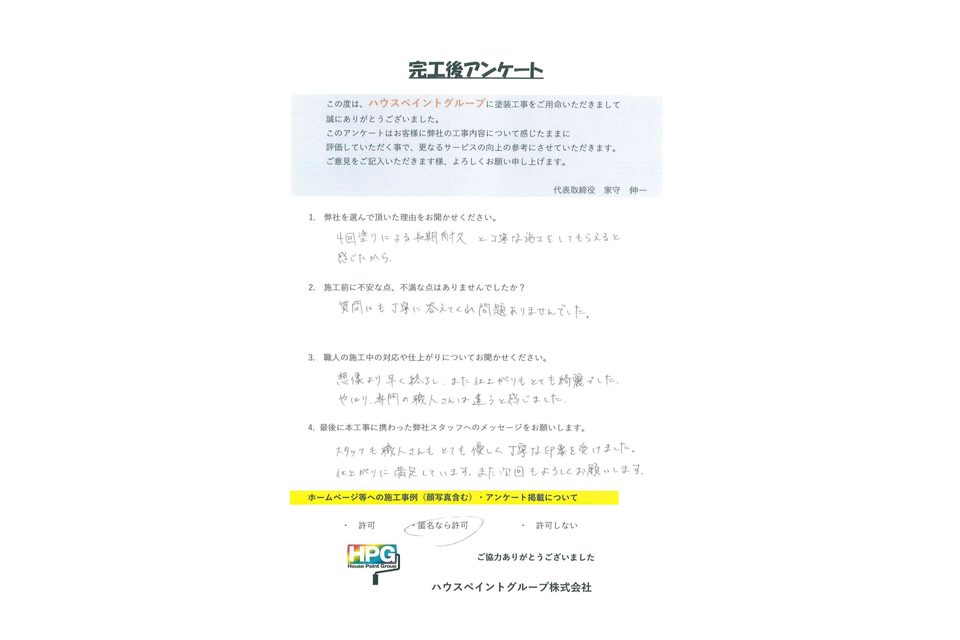 施工画像