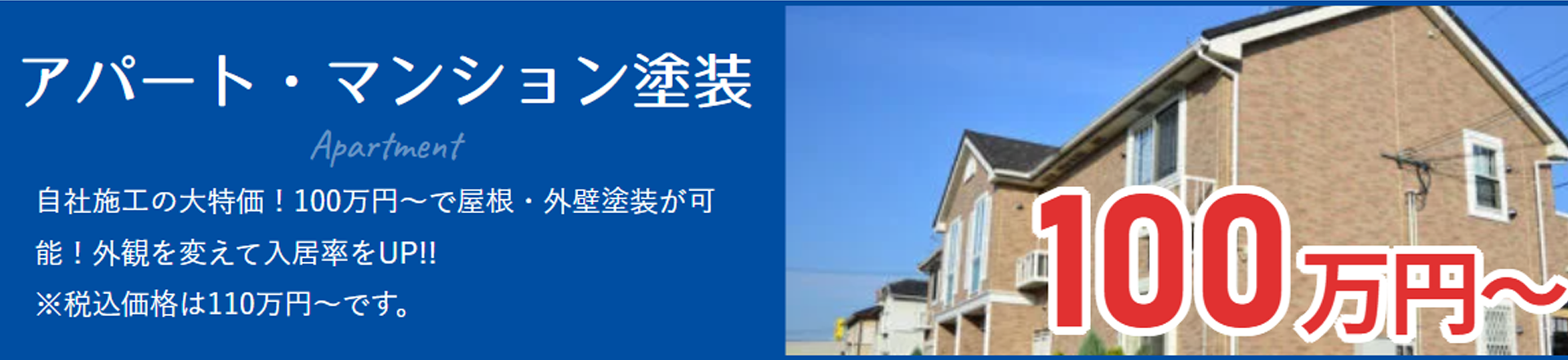 アパート・マンション塗装