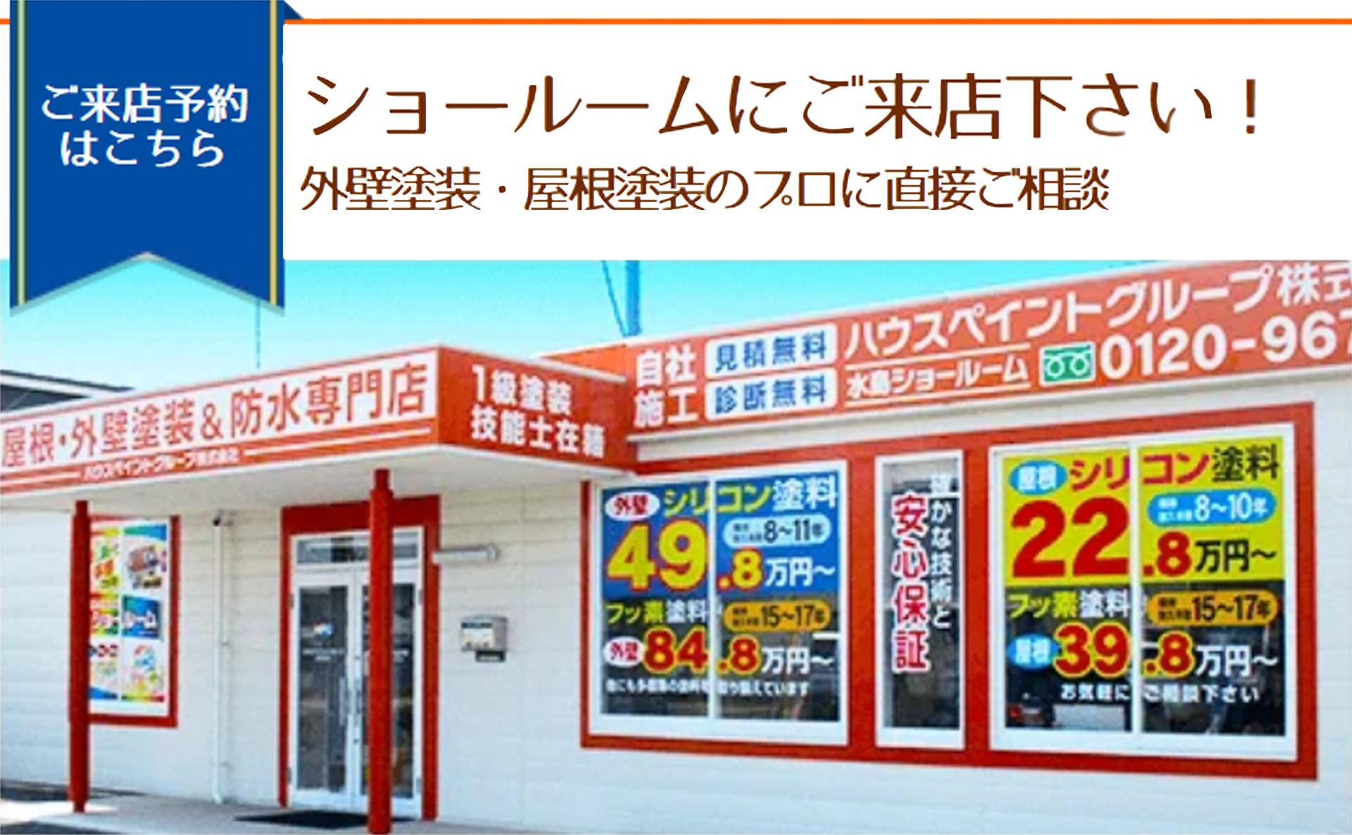 ショールームにご来店ください