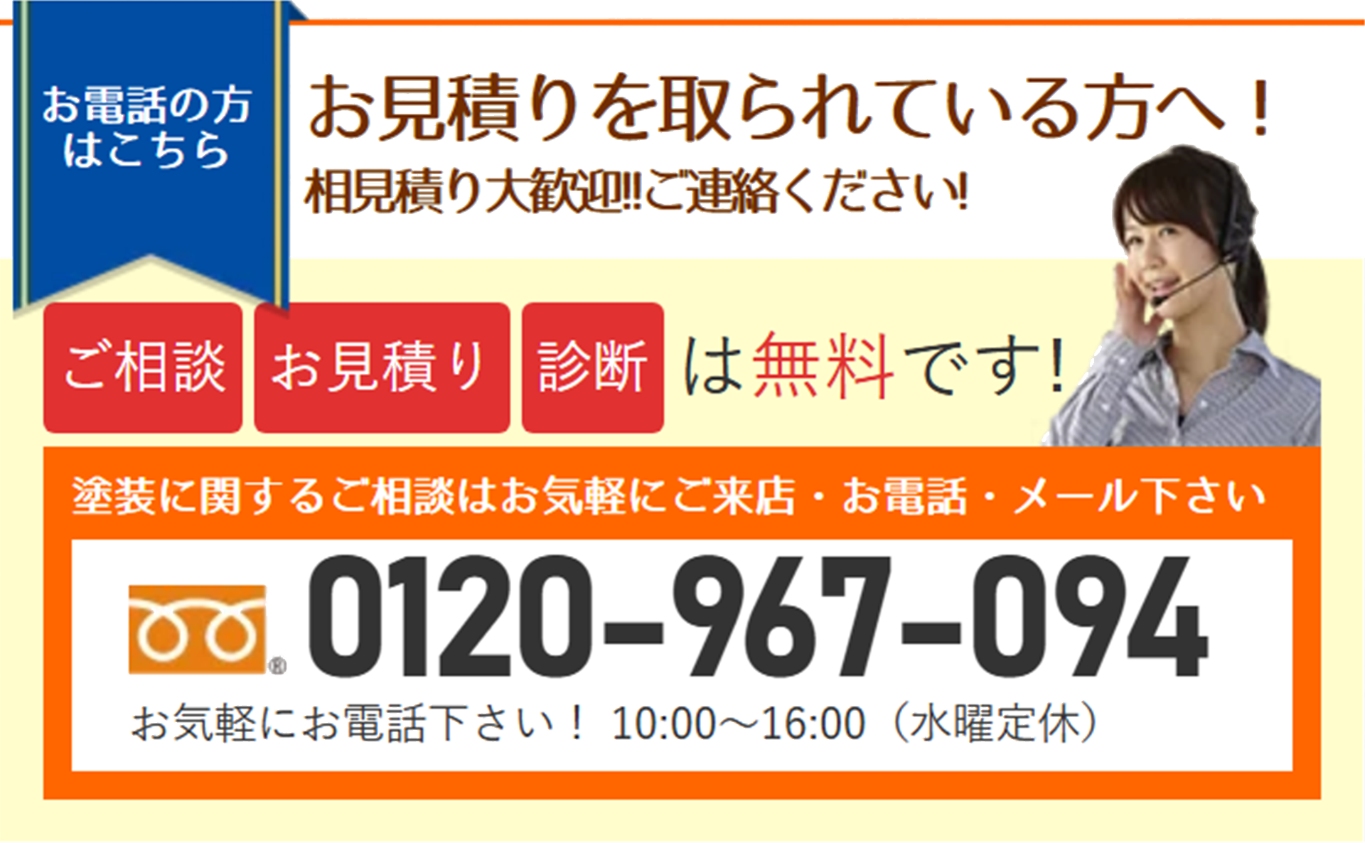 お見積りを取られている方へ