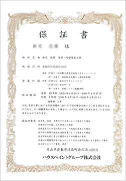 保証書