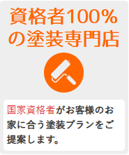 資格者100%