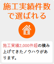 施工実績件数