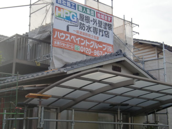 【岡山県倉敷市水島】屋根塗装・外壁塗装専門店　ハウスペイントグループ　　塗装工事始まりました