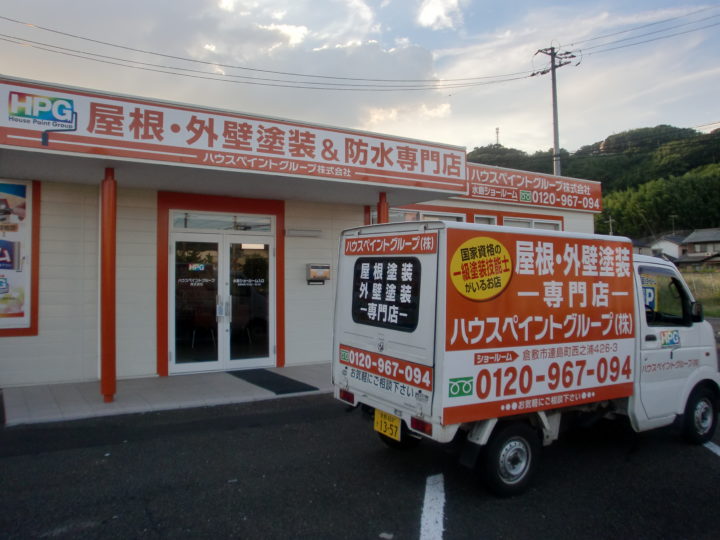 【岡山県倉敷市水島】外壁塗装・雨漏り・防水工事専門店ハウスペイントグループ　　出動しました
