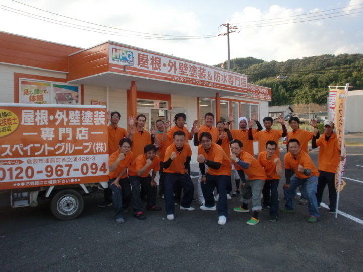 【岡山県倉敷市】屋根塗装・外壁塗装専門店　ハウスペイントグループ　　本年もありがとうございました