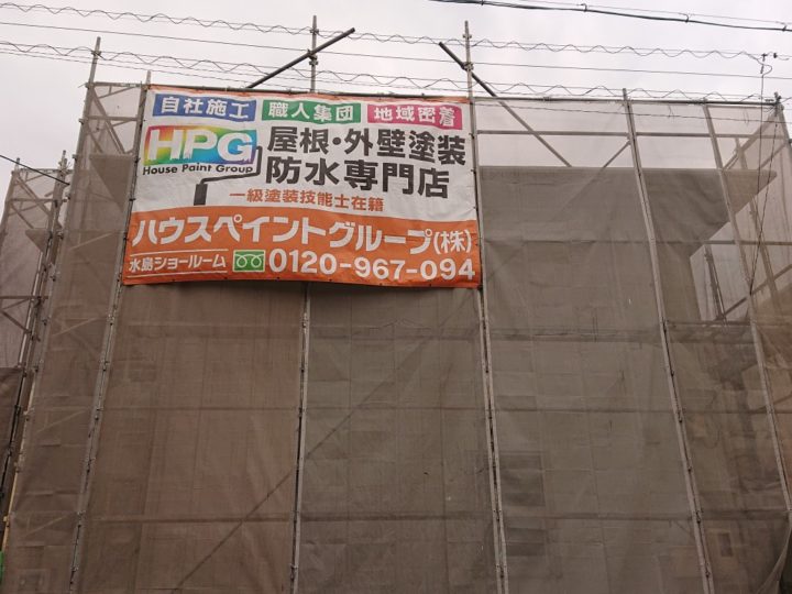 岡山　倉敷　水島】屋根塗装・外壁塗装・雨漏り専門店　ハウスペイントグループ　着工しております