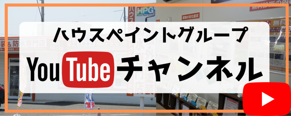 倉敷・岡山外壁塗装・屋根＆防水専門店 お客様の声はコチラ