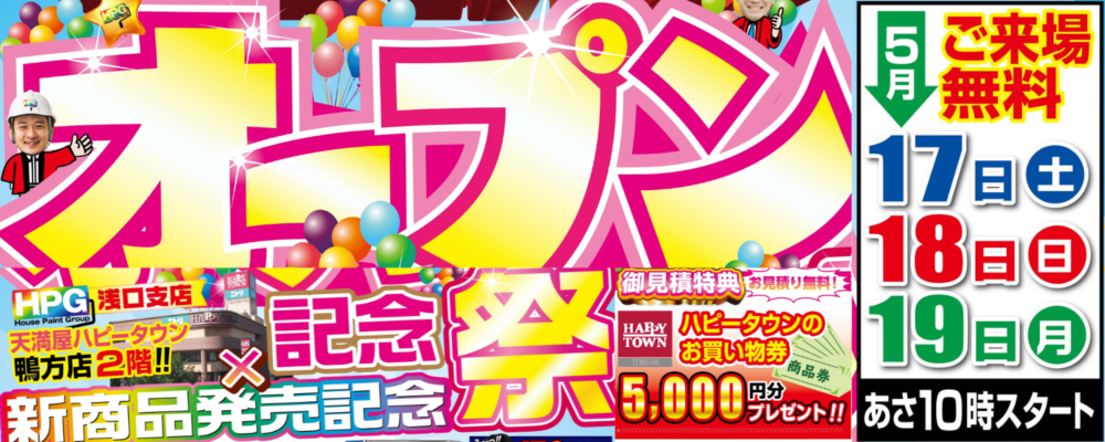 オープン