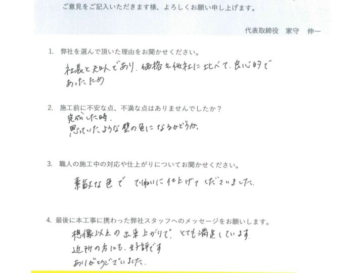倉敷市玉島　F様