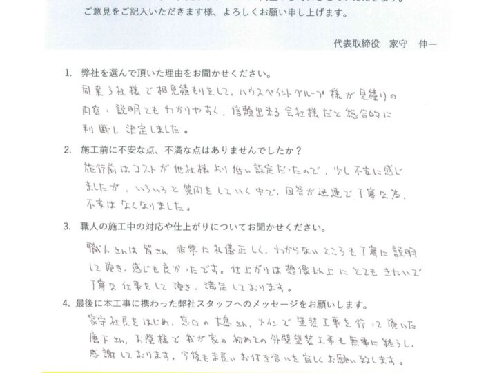 倉敷市北畝　S様