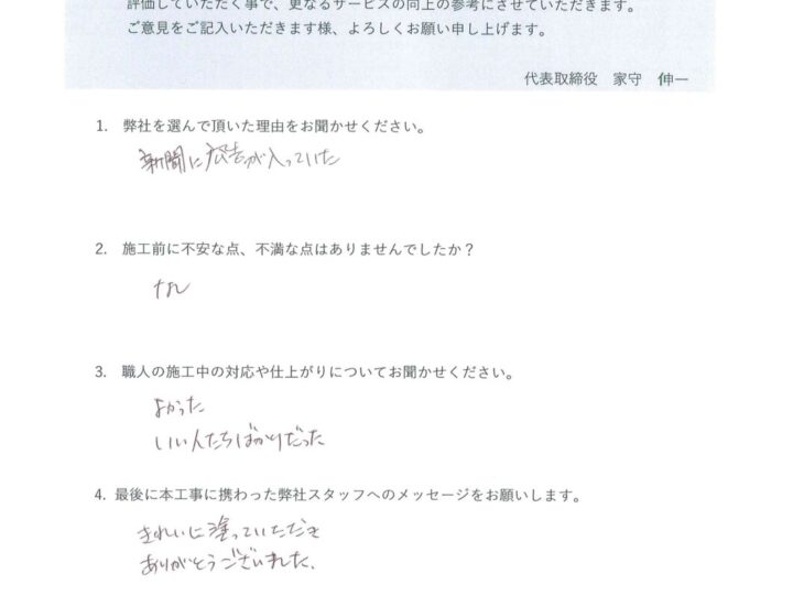 倉敷市中島　K様