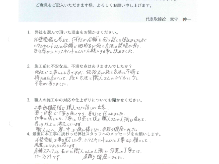 倉敷市西阿知町　M様