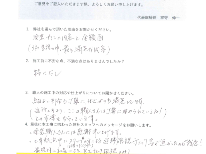 倉敷市堀南　M様