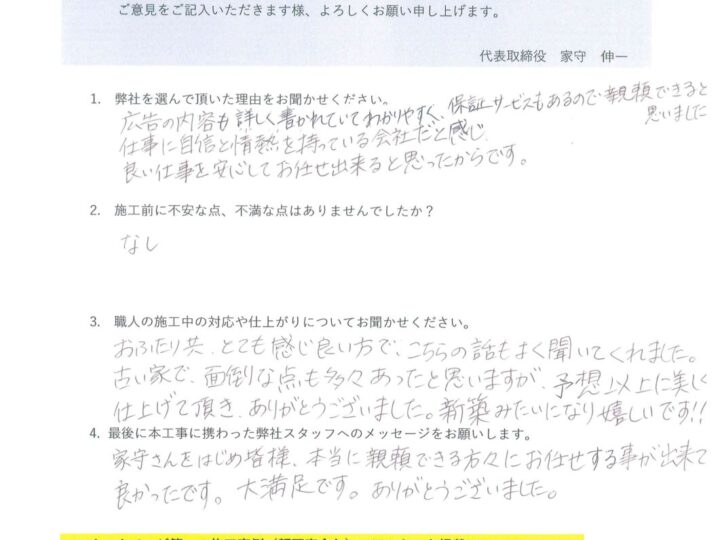 倉敷市徳芳　A様