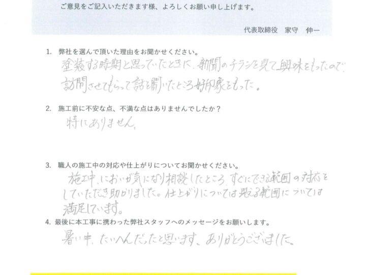 倉敷市児島 M様