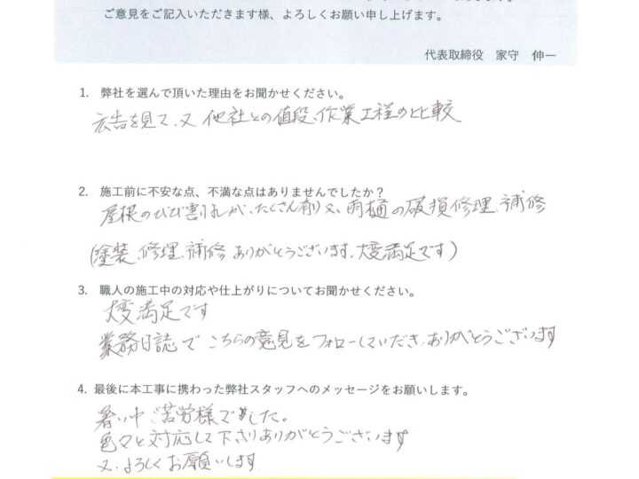 倉敷市児島　M様