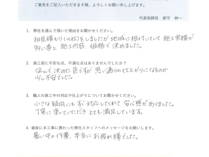 倉敷市北畝　T様