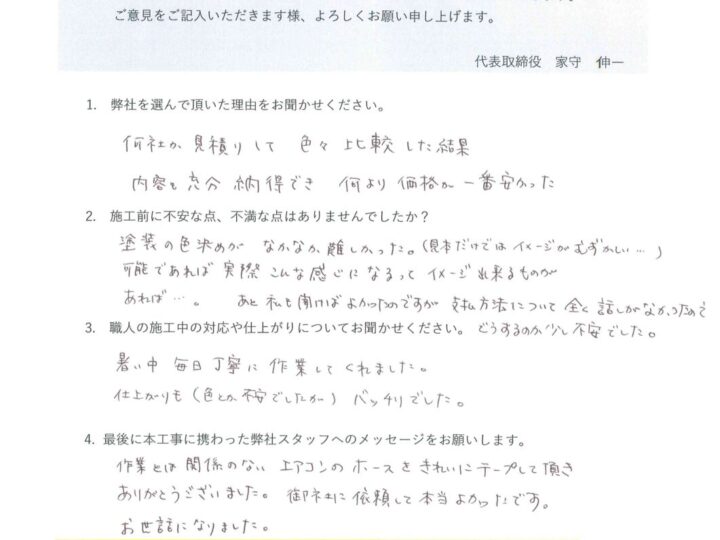 倉敷市玉島　K様