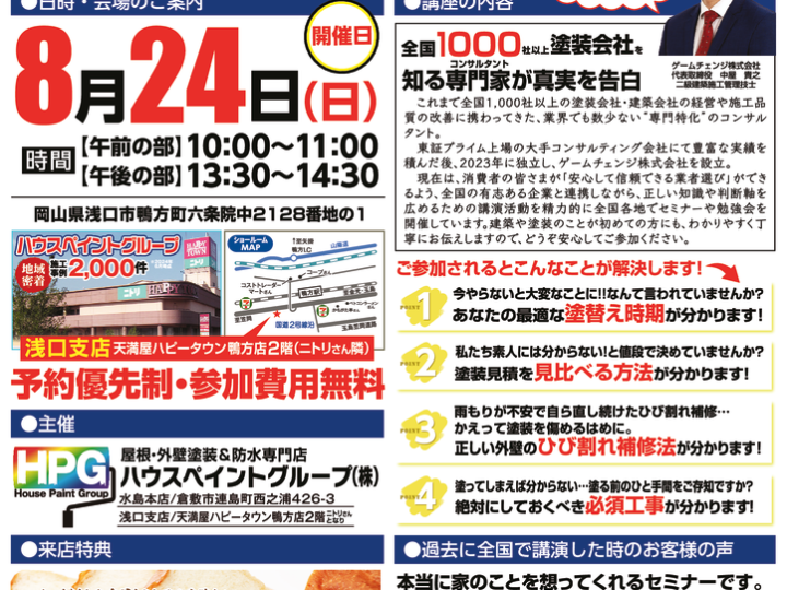 【参加無料】塗装の失敗を防ぐ!外壁塗装セミナー開催のお知らせ🏡✨