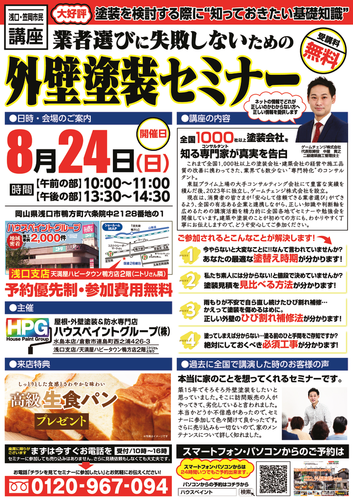 2025.8.9チラシのサムネイル