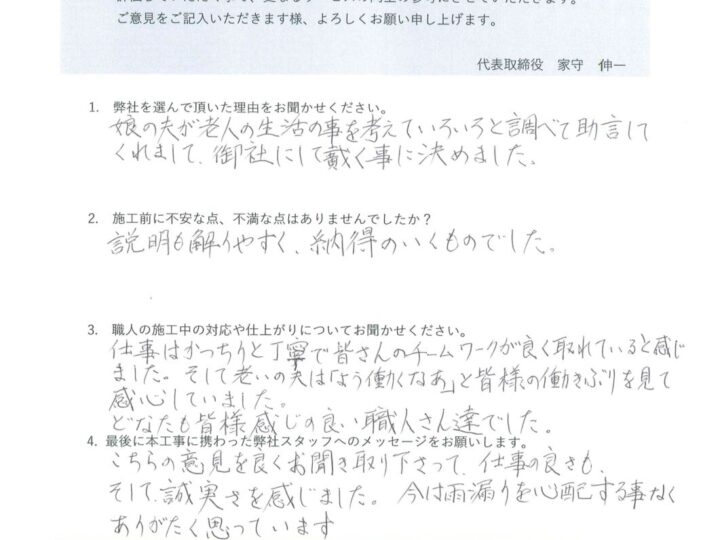 倉敷市中島　T様