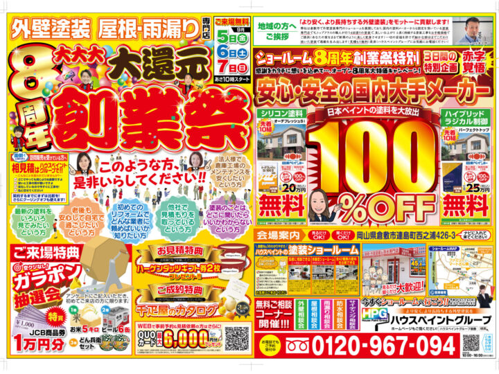 ✨8周年大大大大還元創業祭✨