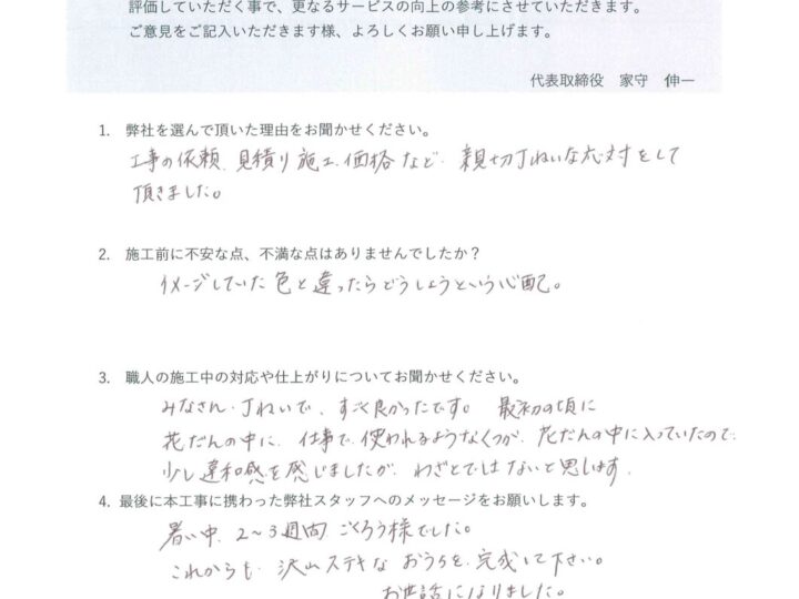 倉敷市玉島　N様