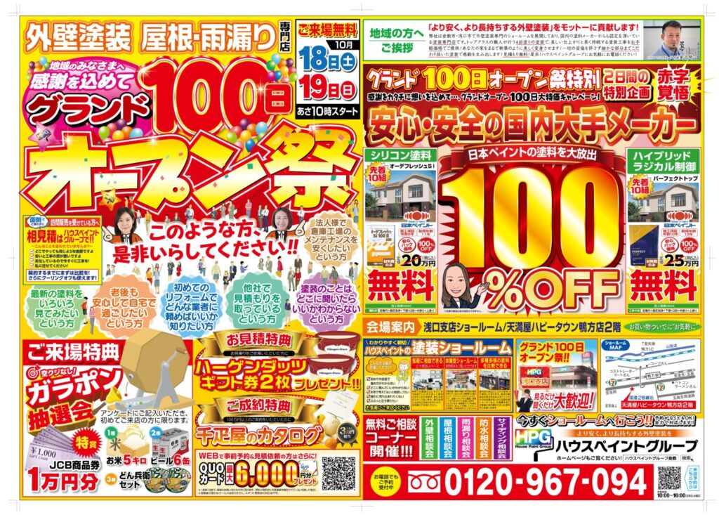 浅口支店 グランドオープン100日祭り開催!!✨