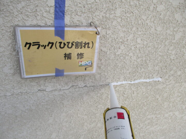 ひび割れ補修