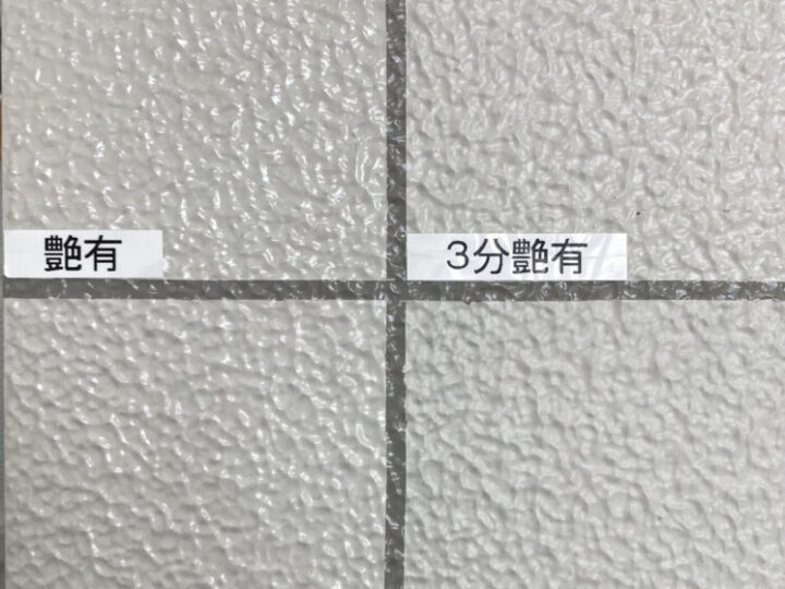 外壁塗装の艶あり・艶消しの違いとは？仕上がりの特徴と選び方のポイント