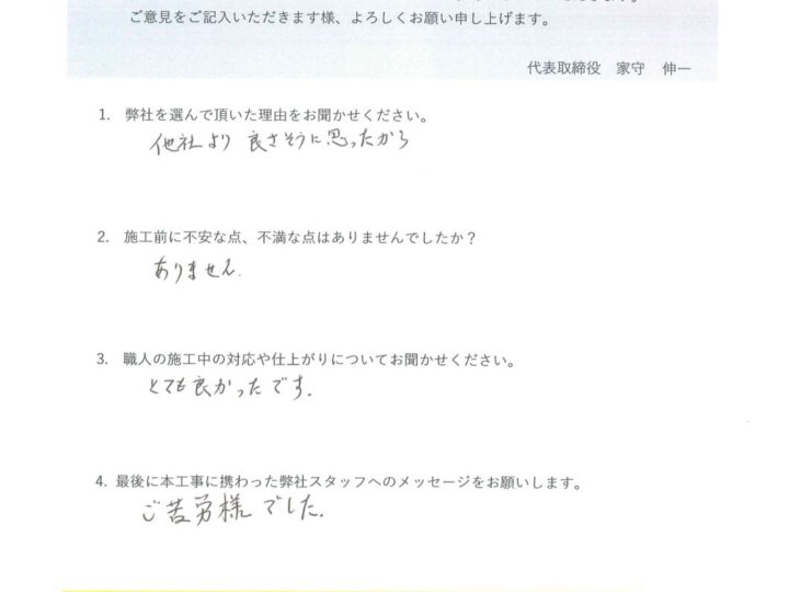 倉敷市児島　S様