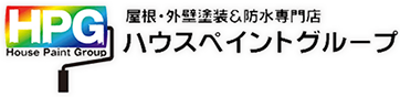 岡山県倉敷市の屋根・外壁塗装&防水専門店 ハウスペイントグループ    